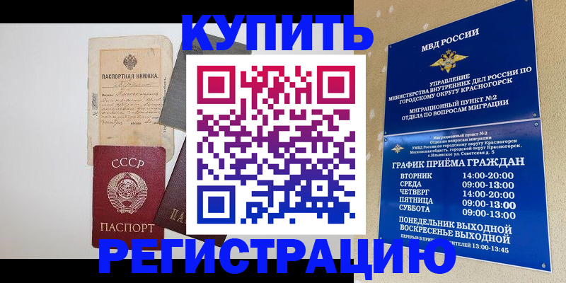 прописка для кредита в Грязях