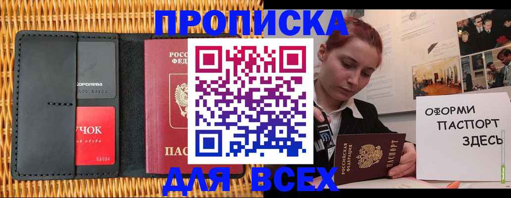 временная регистрация в Грязях